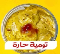 تومية حارة — ماي برجر