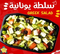 سلطة يونانية — ردهة مطاعم فلوريا