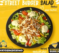 سلطة ستريت برجر — ردهة مطاعم فلوريا