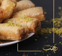 عش البلبل — حلويات دهب