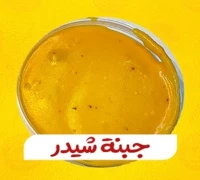 جبنة شيدر — ماي برجر