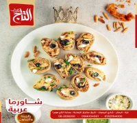 شاورما عربية — مطعم التاج