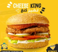 تشيز كنغ — ردهة مطاعم فلوريا