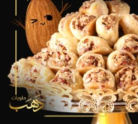 كول واشكر باللوز — حلويات دهب