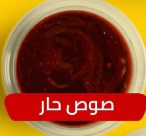 صوص حار — ردهة مطاعم فلوريا