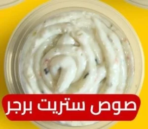 صوص ستريت برجر — ردهة مطاعم فلوريا