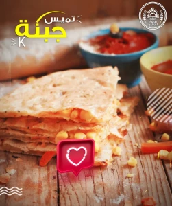 تميس جبنة K — الطابون الذهبي