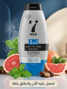 شامبو 7 للرجال 3×1 — oxygen أكسجين
