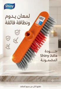مكنسة شايني جوليا — oxygen أكسجين