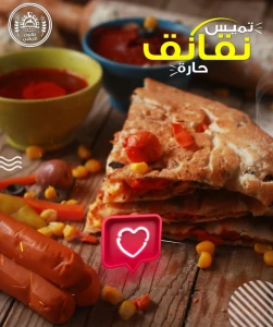 تميس نقانق حارة — الطابون الذهبي