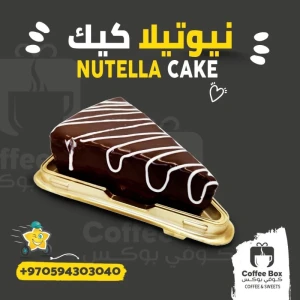 كيك نوتيلا — ردهة مطاعم فلوريا