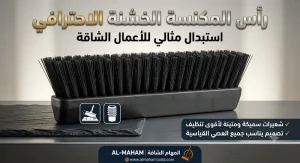 مكنسة خشنة — oxygen أكسجين