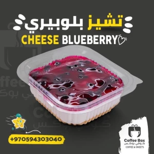 تشيز بلوبيري — ردهة مطاعم فلوريا