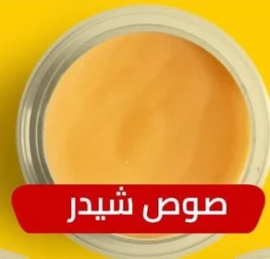 صوص شيدر — ردهة مطاعم فلوريا