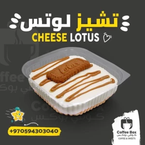 تشيز لوتس — ردهة مطاعم فلوريا