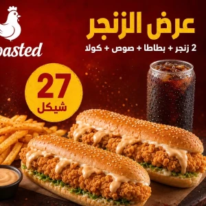عرض الزنجر — بروستد