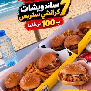 عرض البوكس العائلي 7 كرانشي ستربس +علبة سلطة — مارفل بايتس