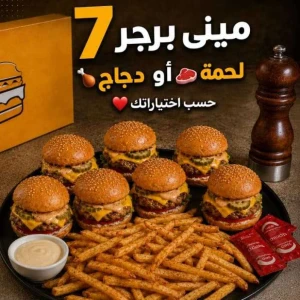 عرض البوكس العائلي 7 ميني برجر — مارفل بايتس