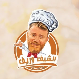 الشيف وريف