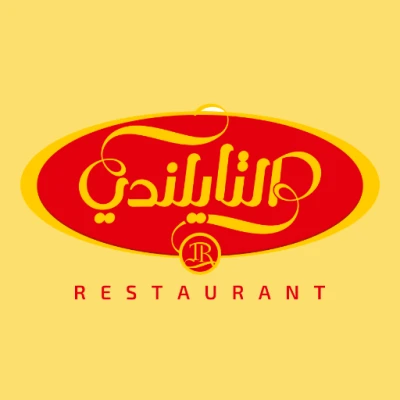 التايلندي