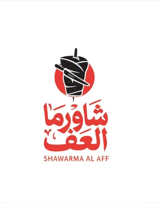 مطعم وشاورما العف