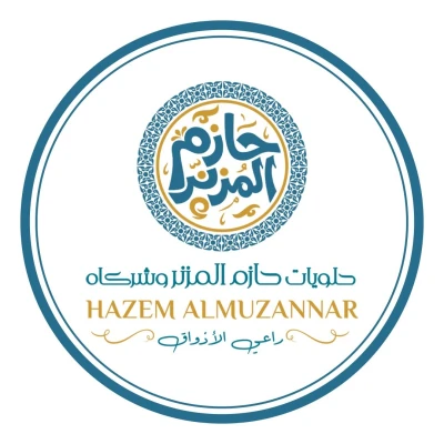 حلويات حازم المزنر